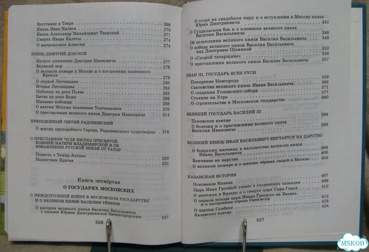 Книга Сказания русской летописи (К48) фото 8