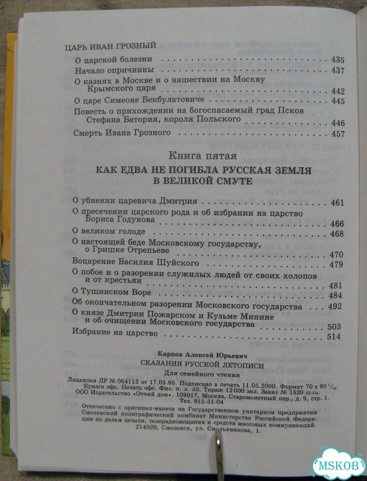 Книга Сказания русской летописи (К48) фото 9