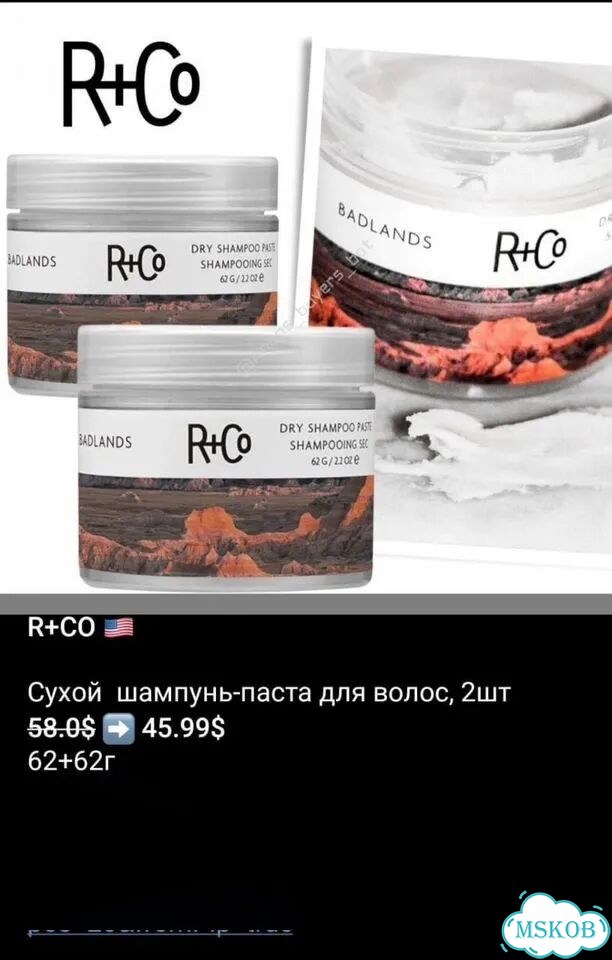 R&co сухой шампунь паста Badlands оригинал фото 1