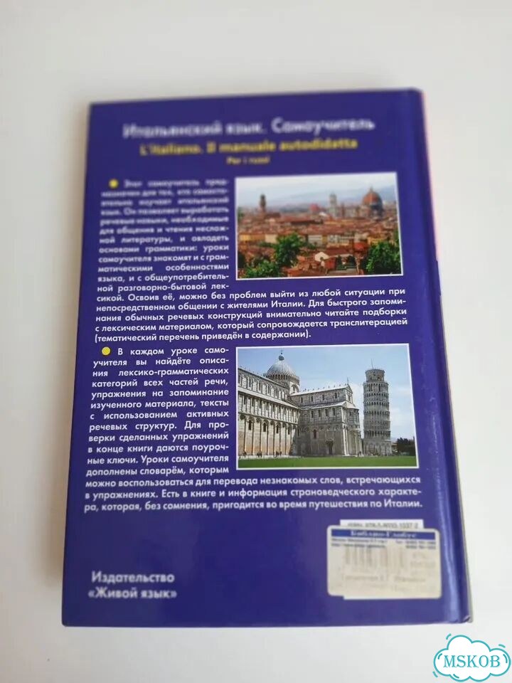 Самоучитель Итальянский язык фото 2