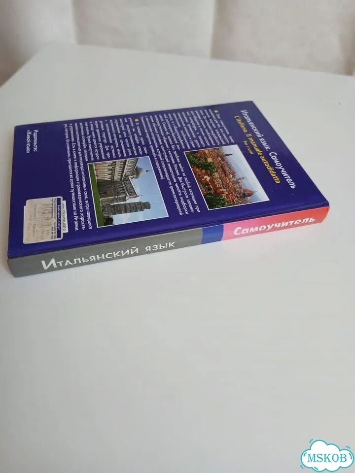 Самоучитель Итальянский язык фото 3