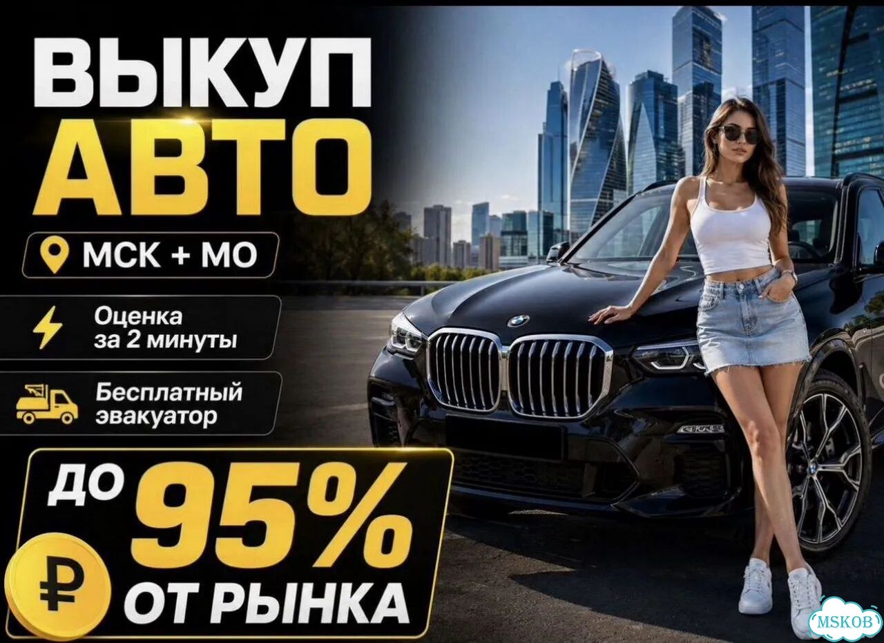 Выкуп авто фото 1
