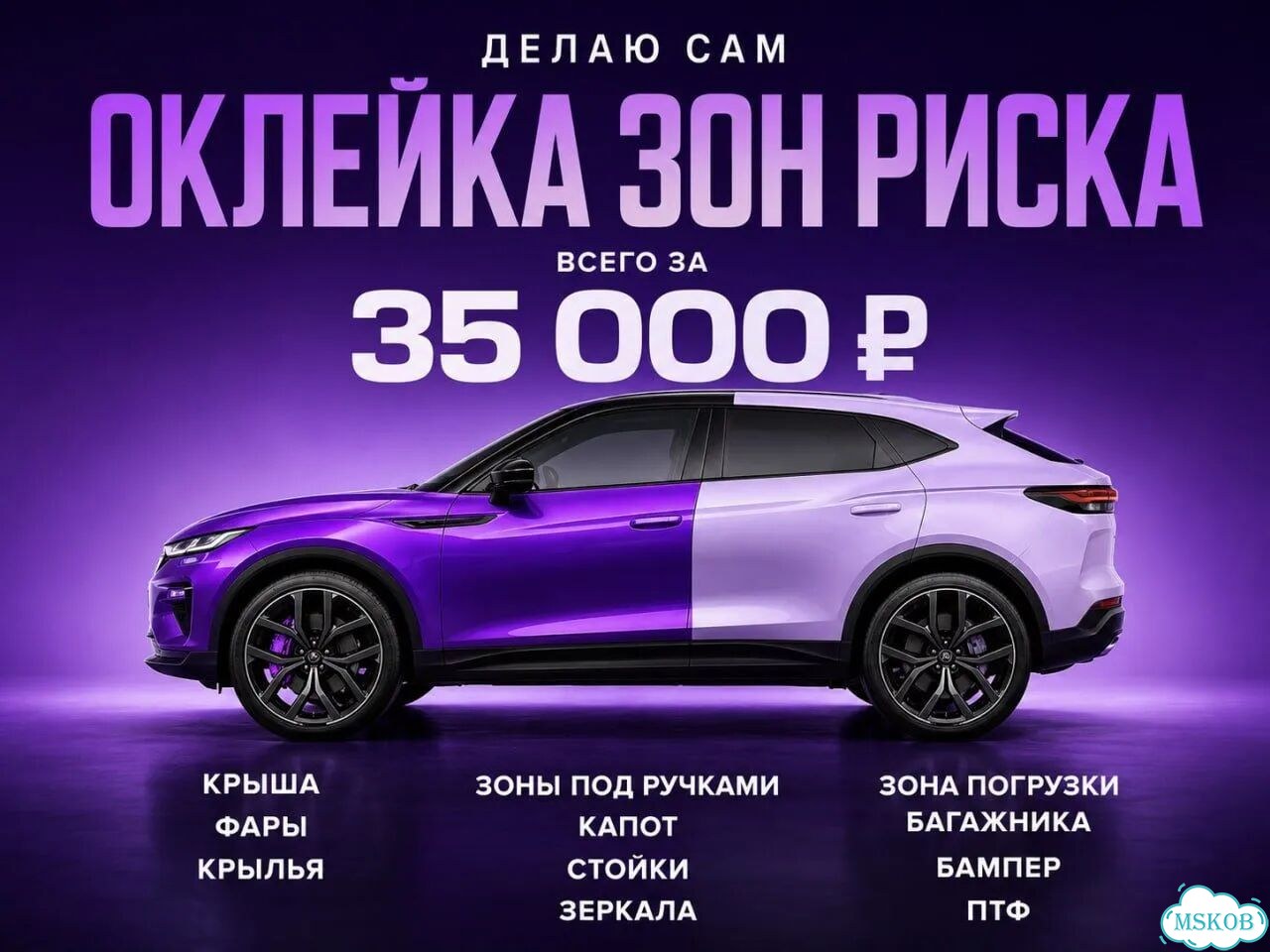 Оклейка авто пленкой за 1 день фото 1
