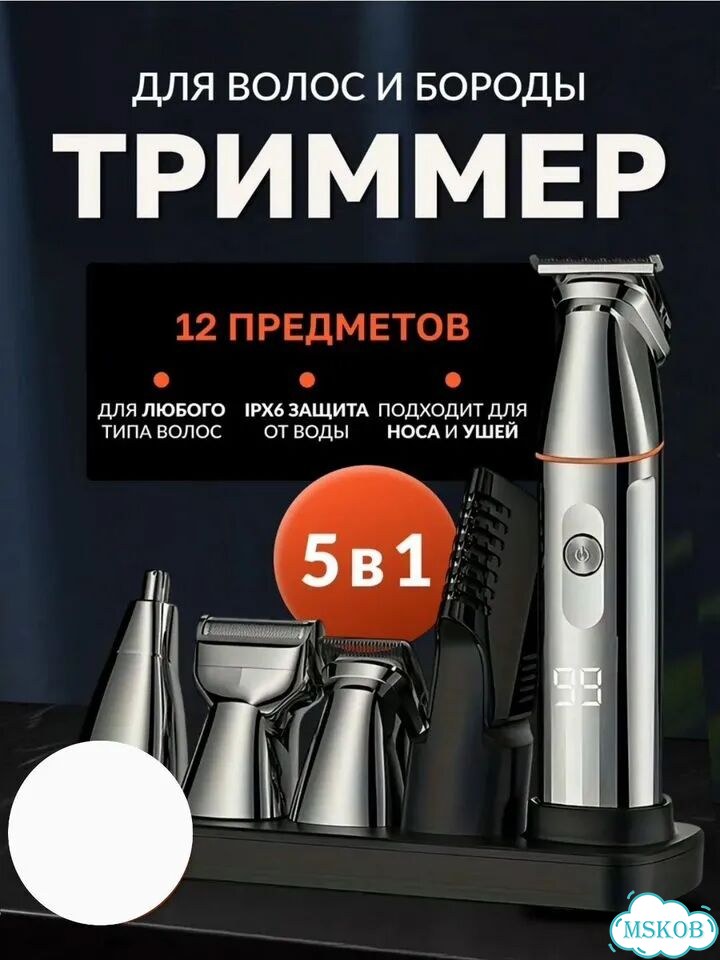 Триммер для бороды и волос фото 1