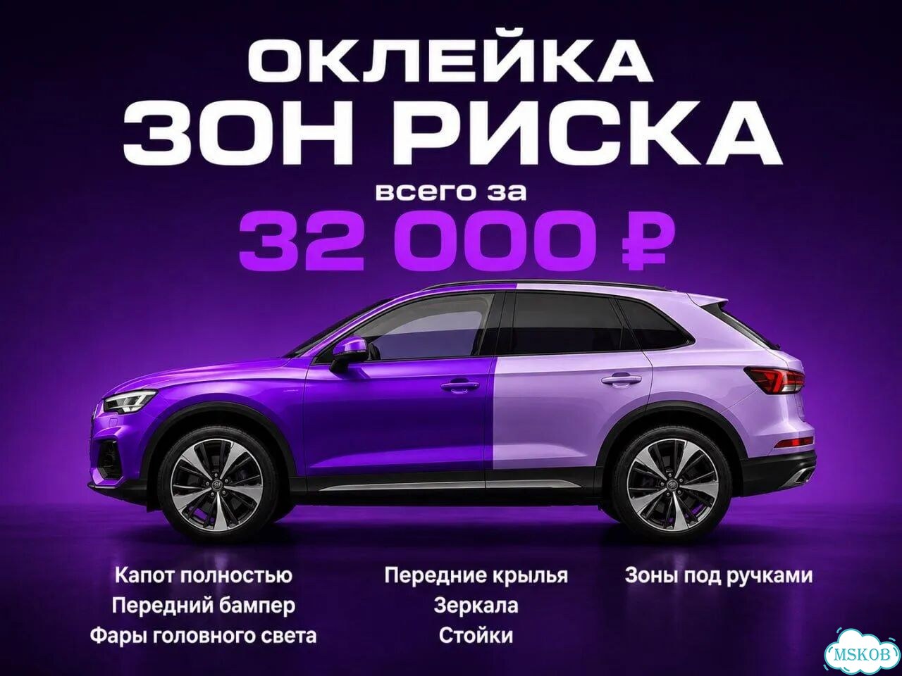 Оклейка авто пленкой за 1 день фото 1