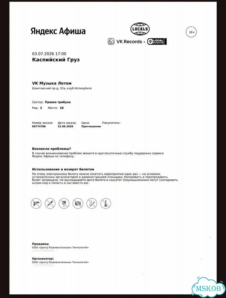 Билеты на концерт каспийский груз вип трибуна фото 1