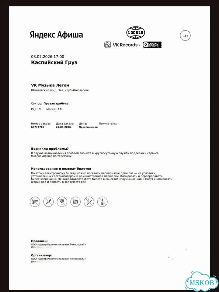 Билеты на концерт каспийский груз вип трибуна фото 2