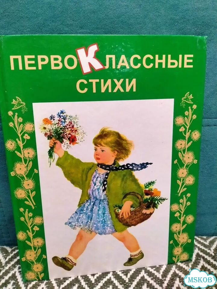 Первоклассные стихи.2010г фото 2