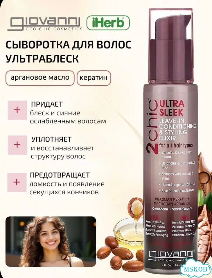 Giovanni, 2chic, ультраблеск для волос фото 1