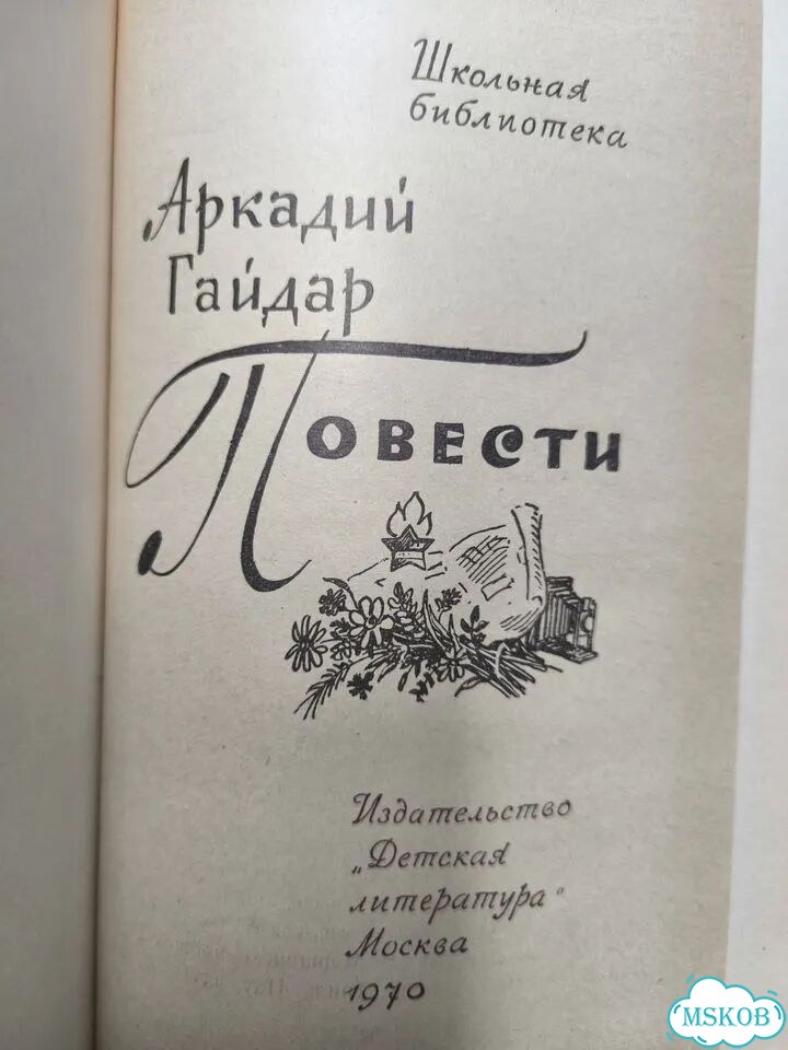Детские книги СССР фото 2