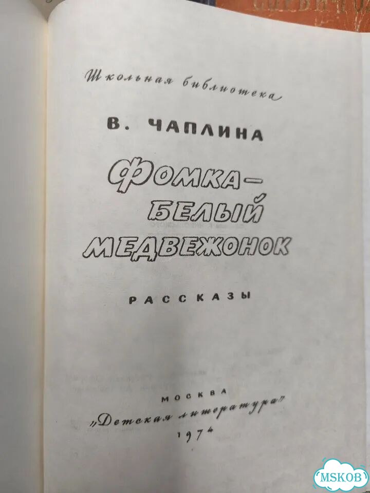 Детские книги СССР фото 9