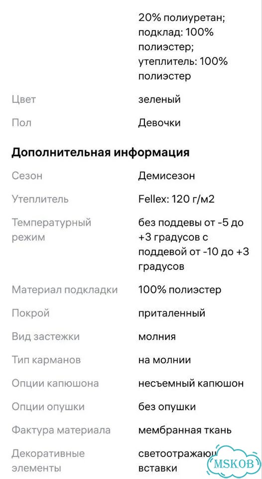 Куртка демисезонная для девочки 110-116 фото 3
