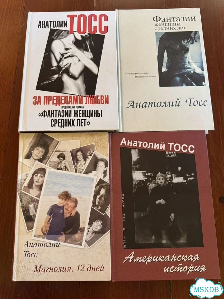 Анатолий Тосс книги фото 1