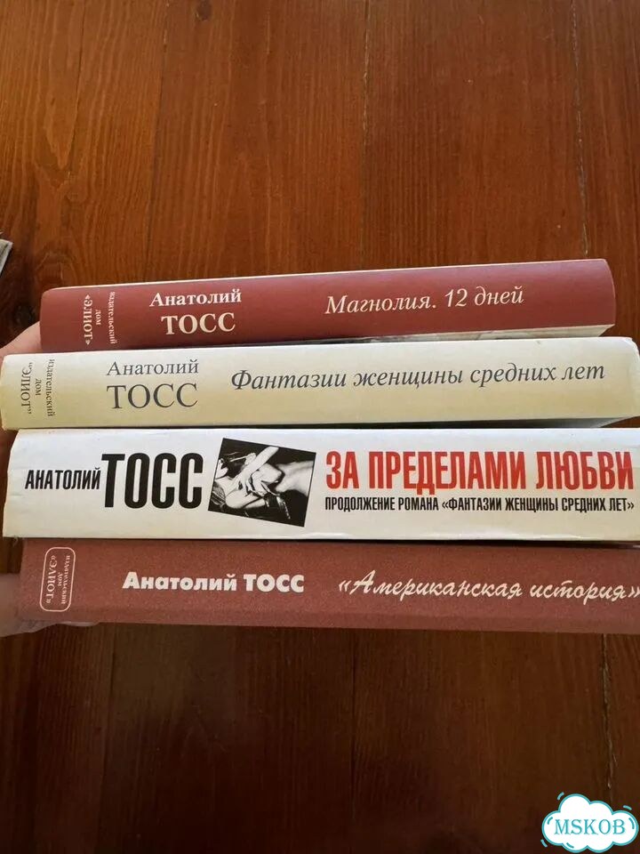 Анатолий Тосс книги фото 2