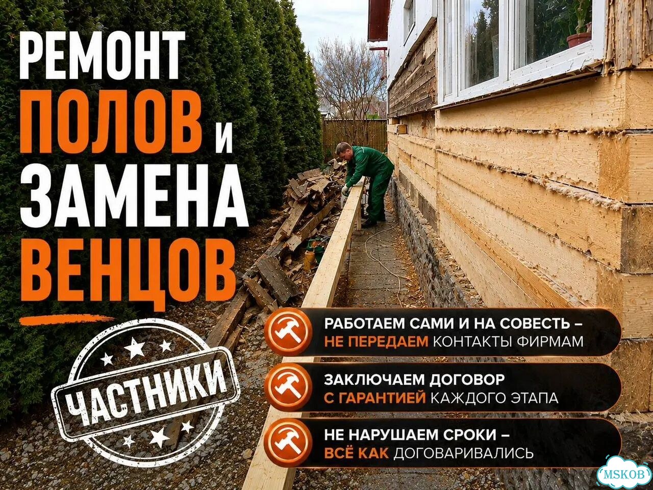 Замена гнилых венцов, ремонт полов, подъем домов фото 1