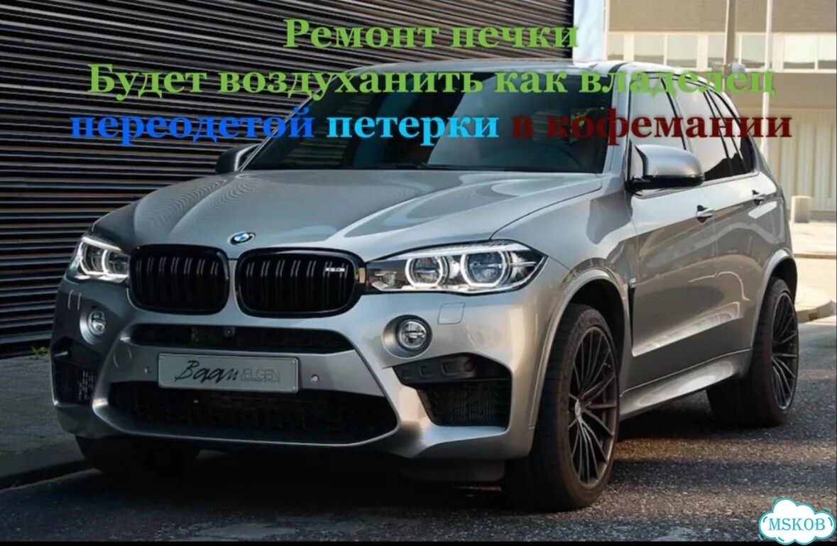 Ремонт печки bmw BMW X5 (F15, F85) X6(F16,F86) фото 1