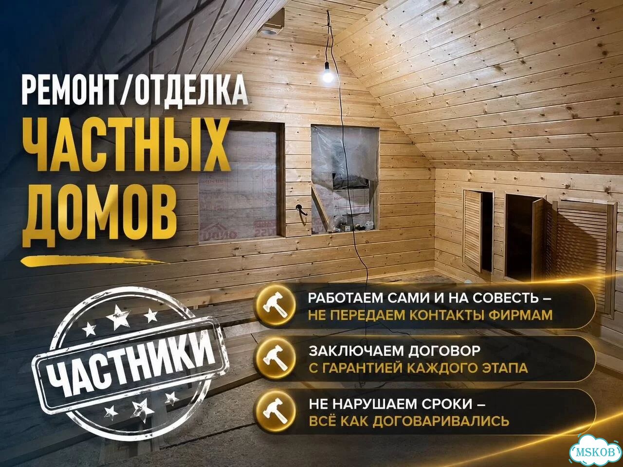 Ремонт и внутренняя отделка домов дач с гарантией фото 1