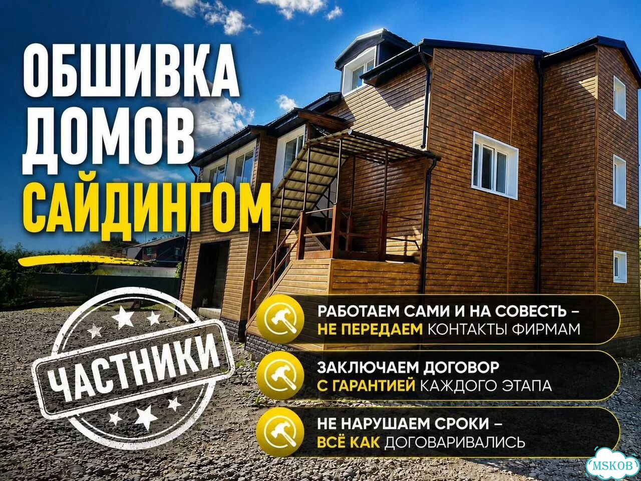 Обшивка фасадов, фасадные работы, монтаж сайдинга фото 1