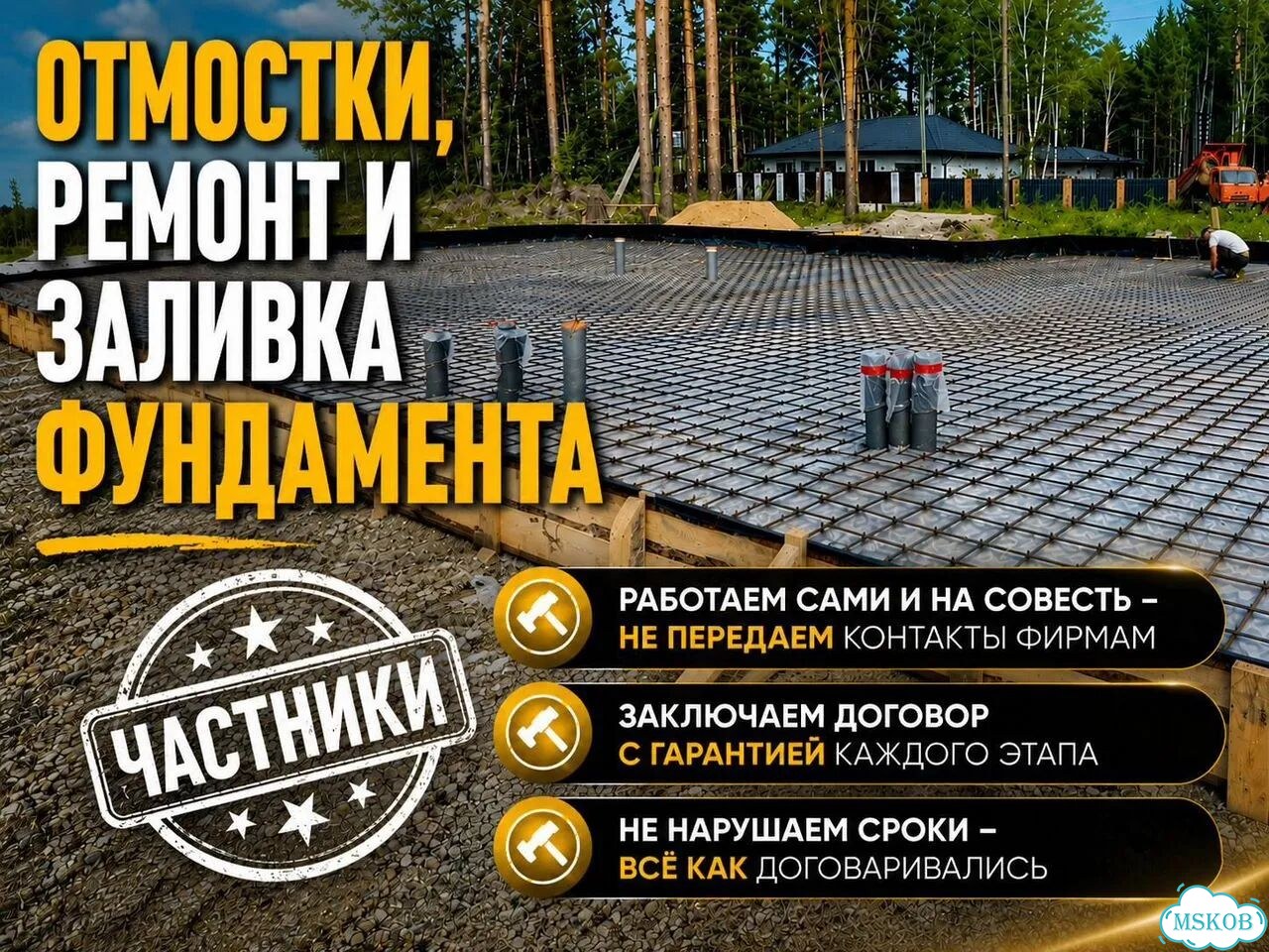 Фундамент, отмостка и дорожки, парковки и заезды фото 1