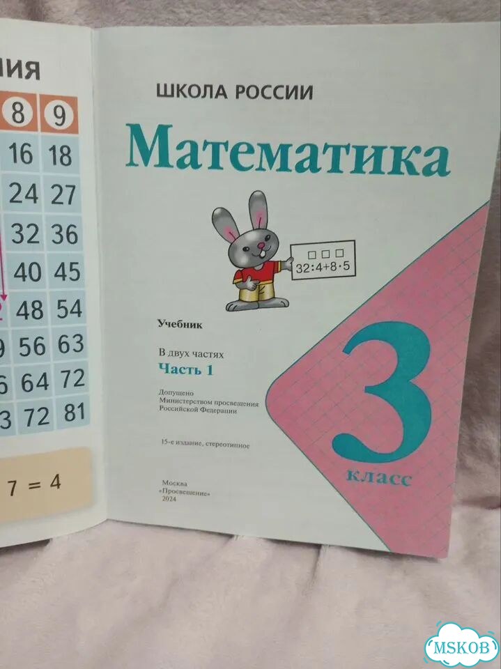 Учебник математики 3 класс 1 часть фото 2