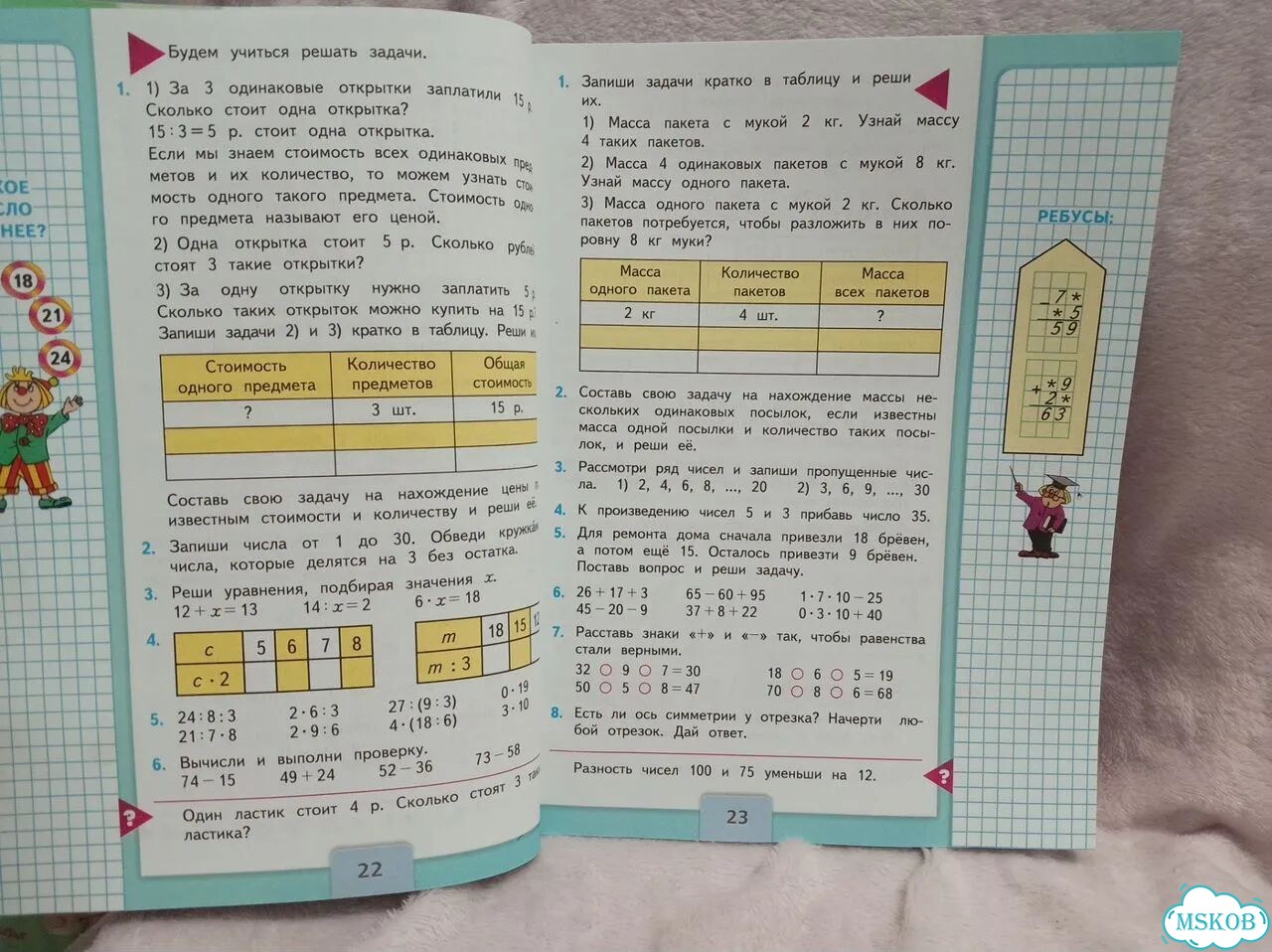 Учебник математики 3 класс 1 часть фото 3