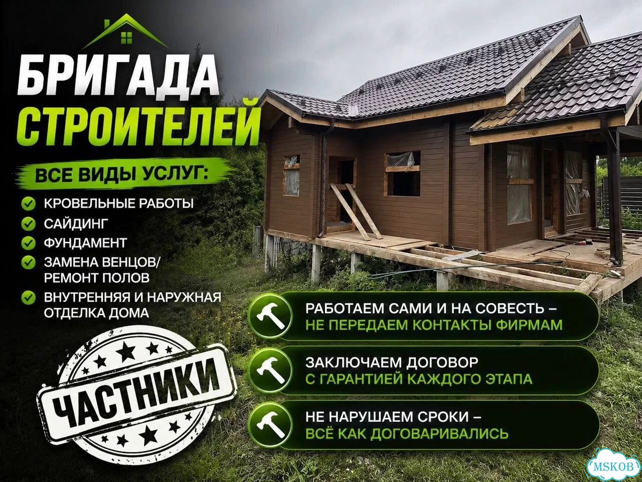 Строительная бригада без посредников с гарантией фото 1