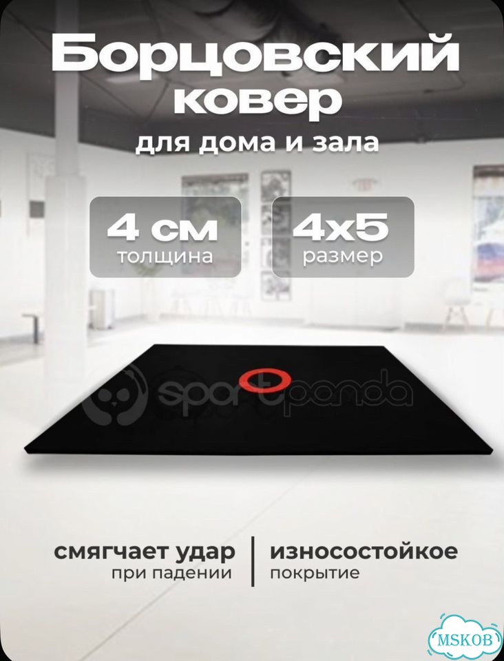Борцовский ковер для дома и зала, разборный 5x4 фото 6