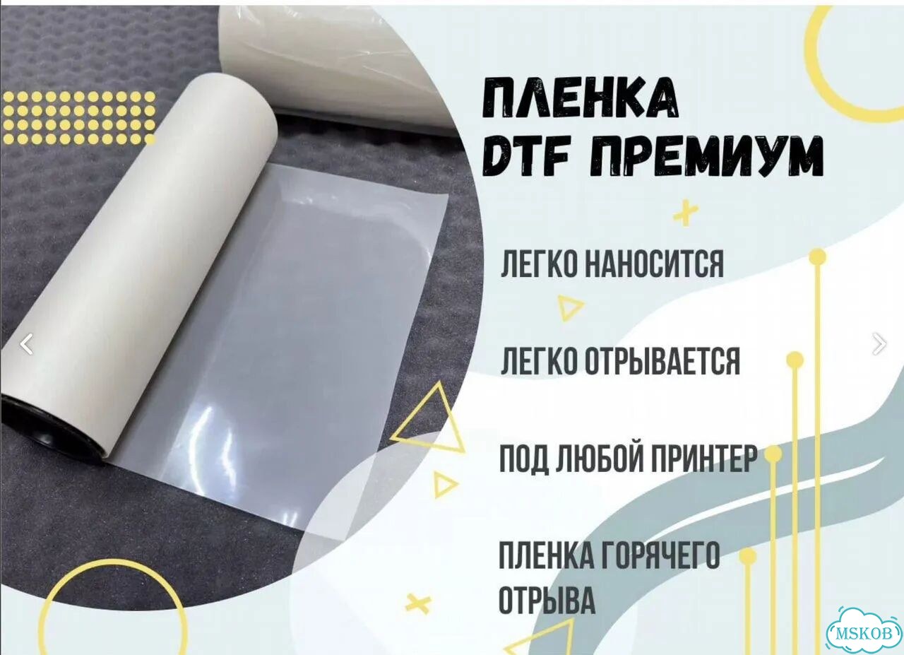 Пленка для печати DTF гор. отрыва, 60 см фото 1