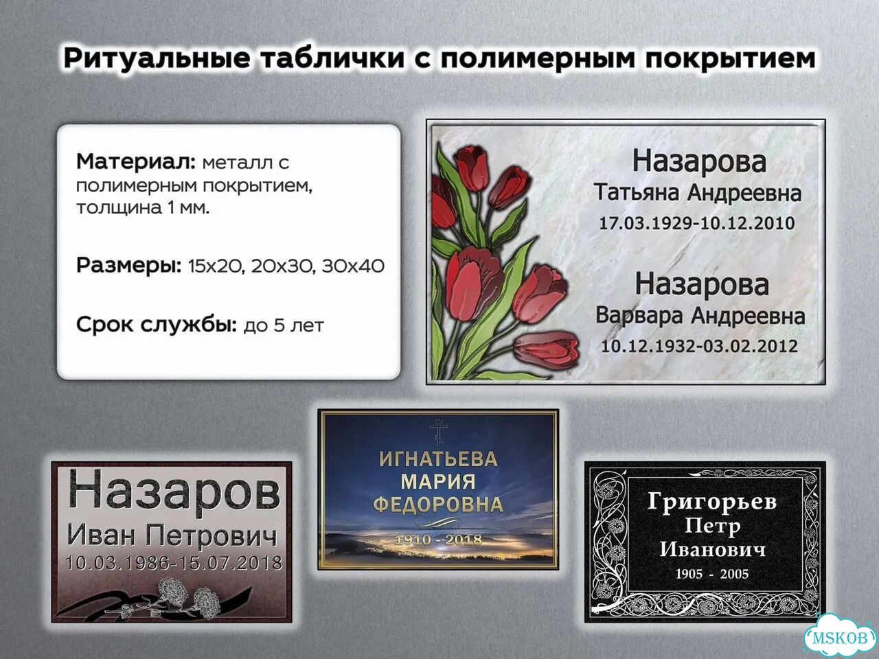 Ритуальные таблички на могилу фото 5