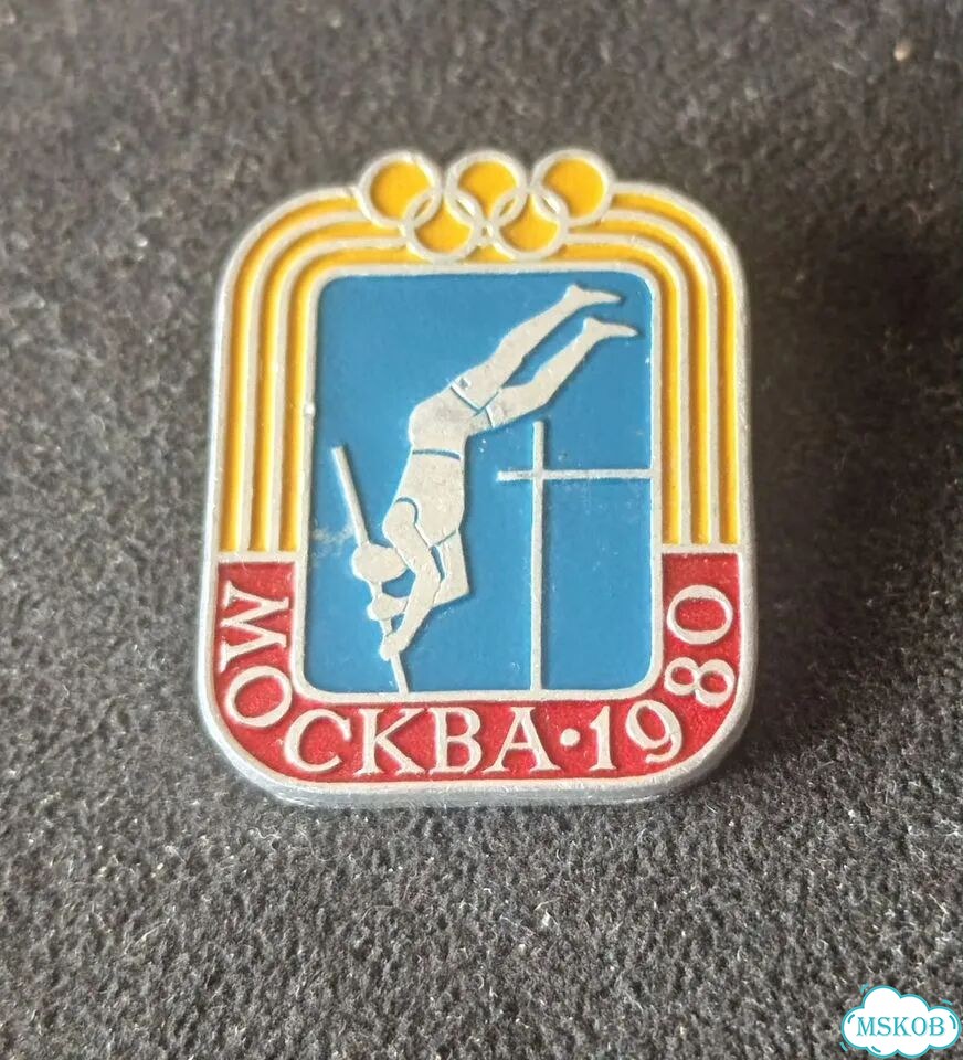 Значок СССР. Олимпиада 80.Прыжки в высоту с шестом фото 1