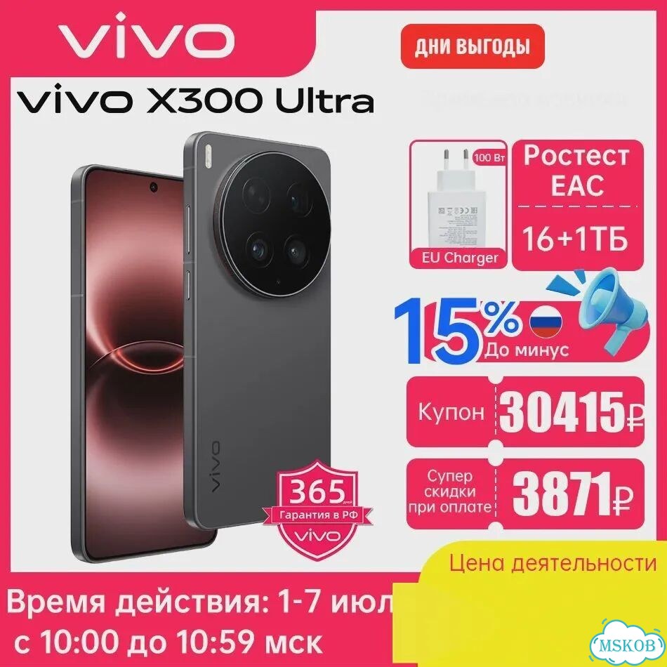 vivo X300 Ultra, 16/1 ТБ, 2 SIM фото 1