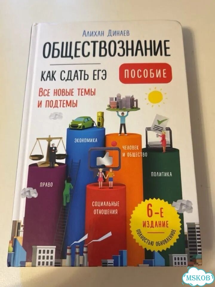 Пособие ЕГЭ обществознание фото 1