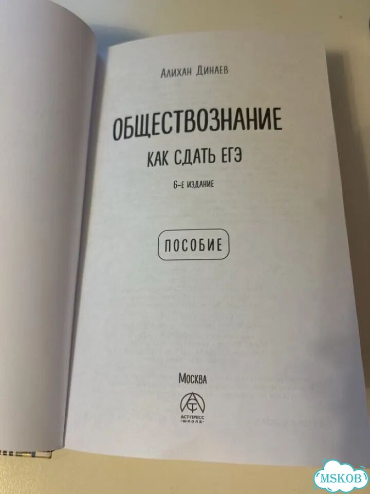 Пособие ЕГЭ обществознание фото 2