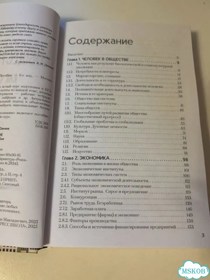 Пособие ЕГЭ обществознание фото 3