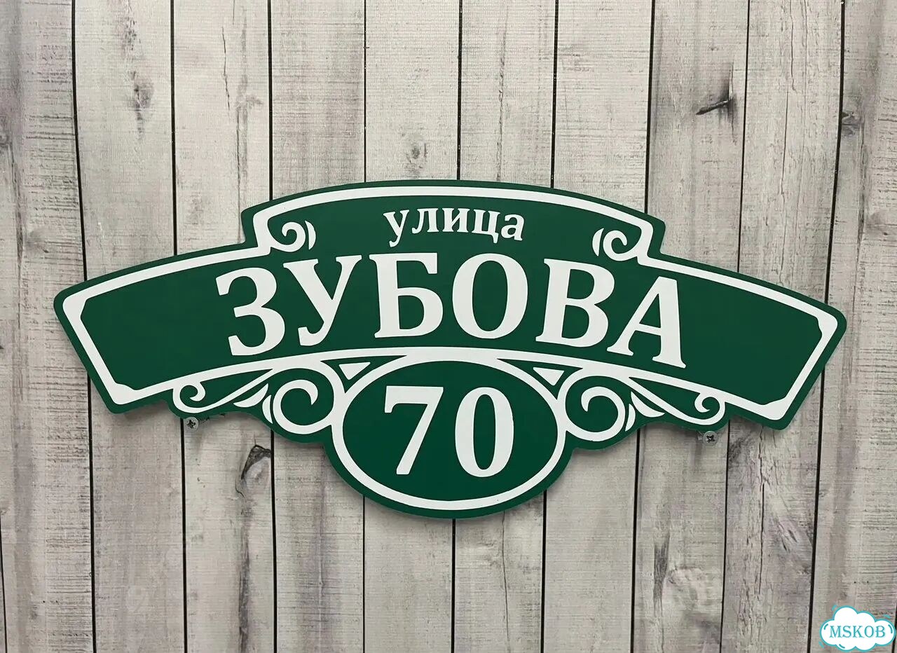 Адресная вывеска от производителя / табличка фото 3