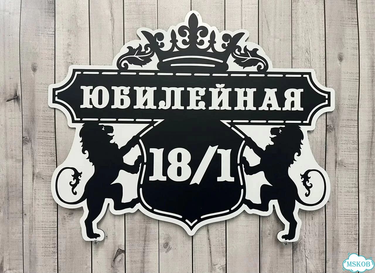 Адресная вывеска от производителя / табличка фото 4