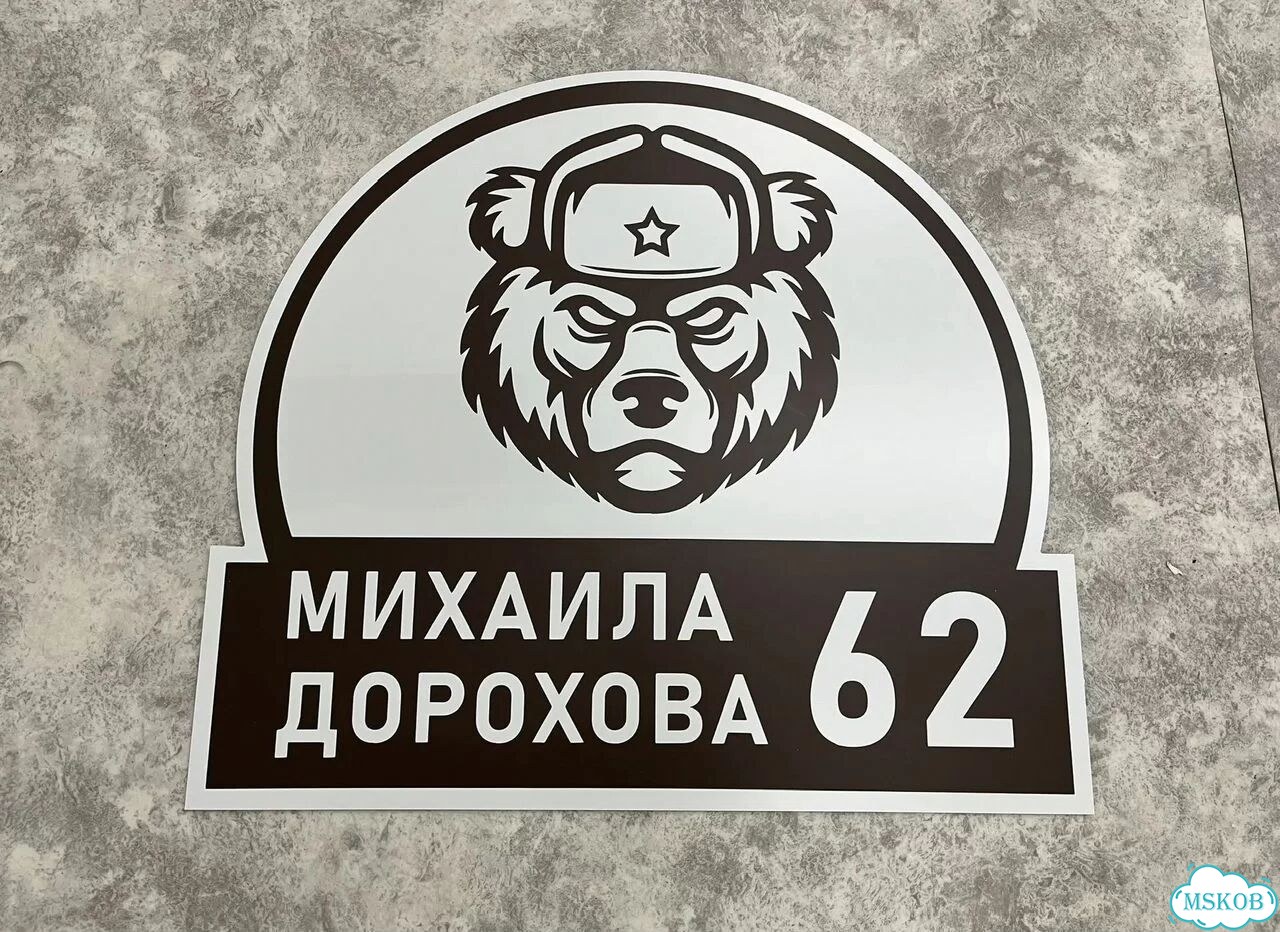 Адресная вывеска от производителя / табличка фото 6