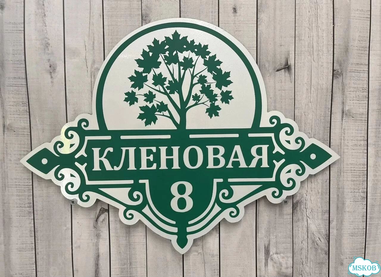 Адресная вывеска от производителя / табличка фото 8