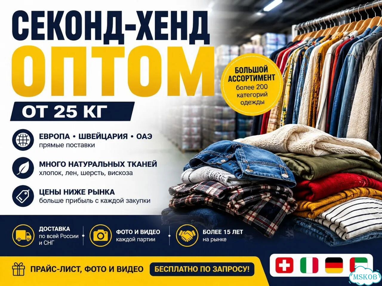 Секонд хенд оптом из Европы и ОАЭ от 25 кг фото 1
