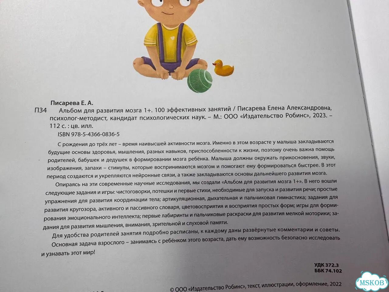 Альбом для развития мозга 1+ Е. Писарева фото 5