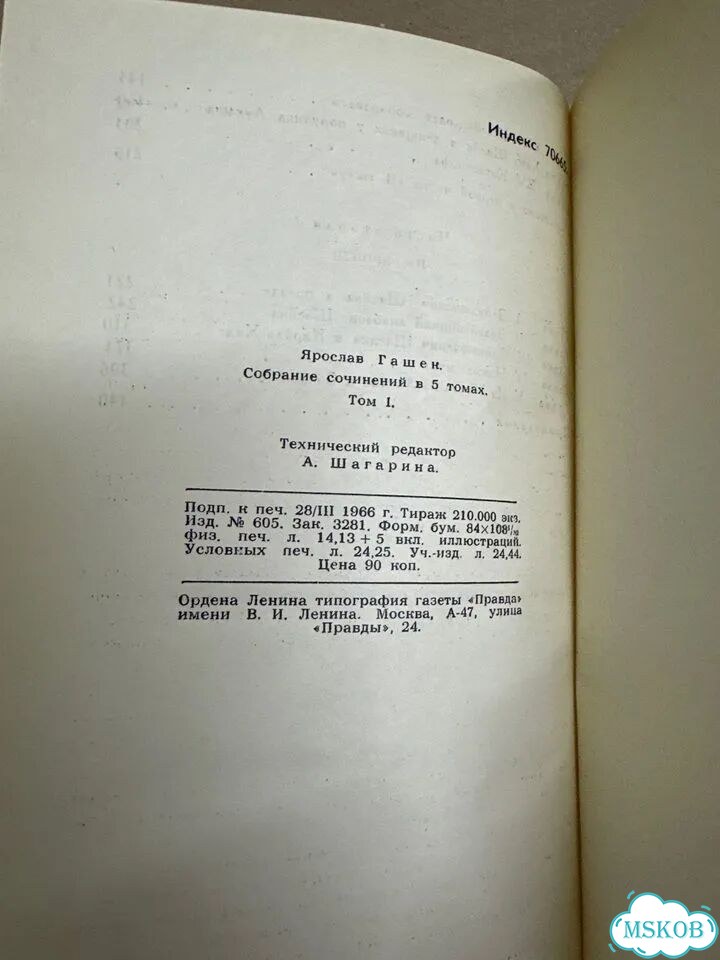 Ярослав Гашек. Собрание сочинений в 5 т. Комплект фото 4
