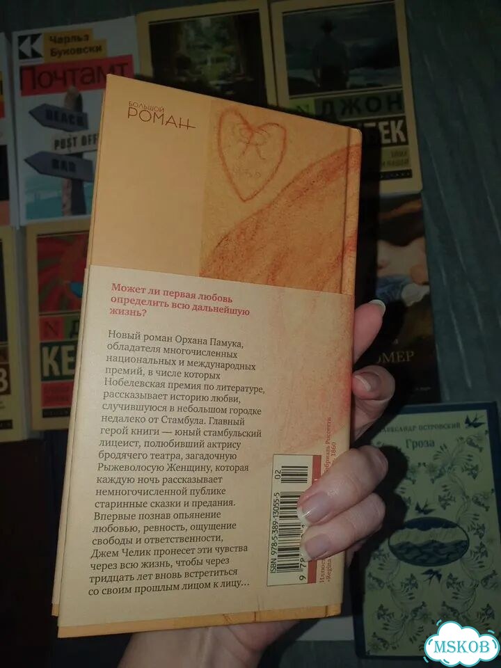 Книга Орхан Памук - Рыжеволосая женщина фото 3