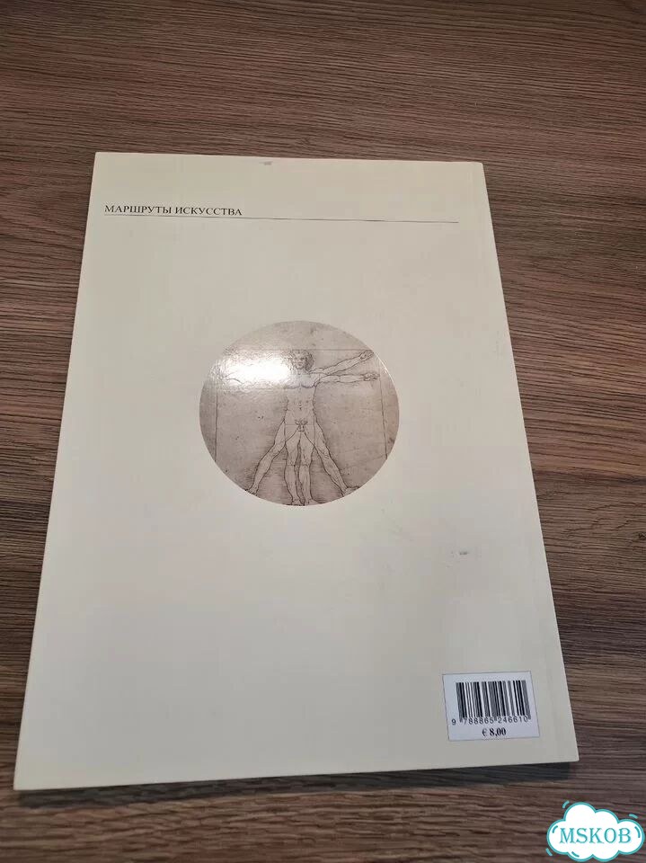 Леонардо ATS Italia Editrice фото 2