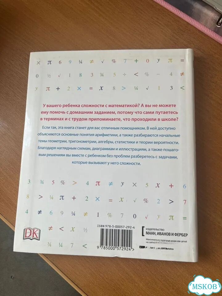 Книги Как объяснить ребенку математику и науку фото 4