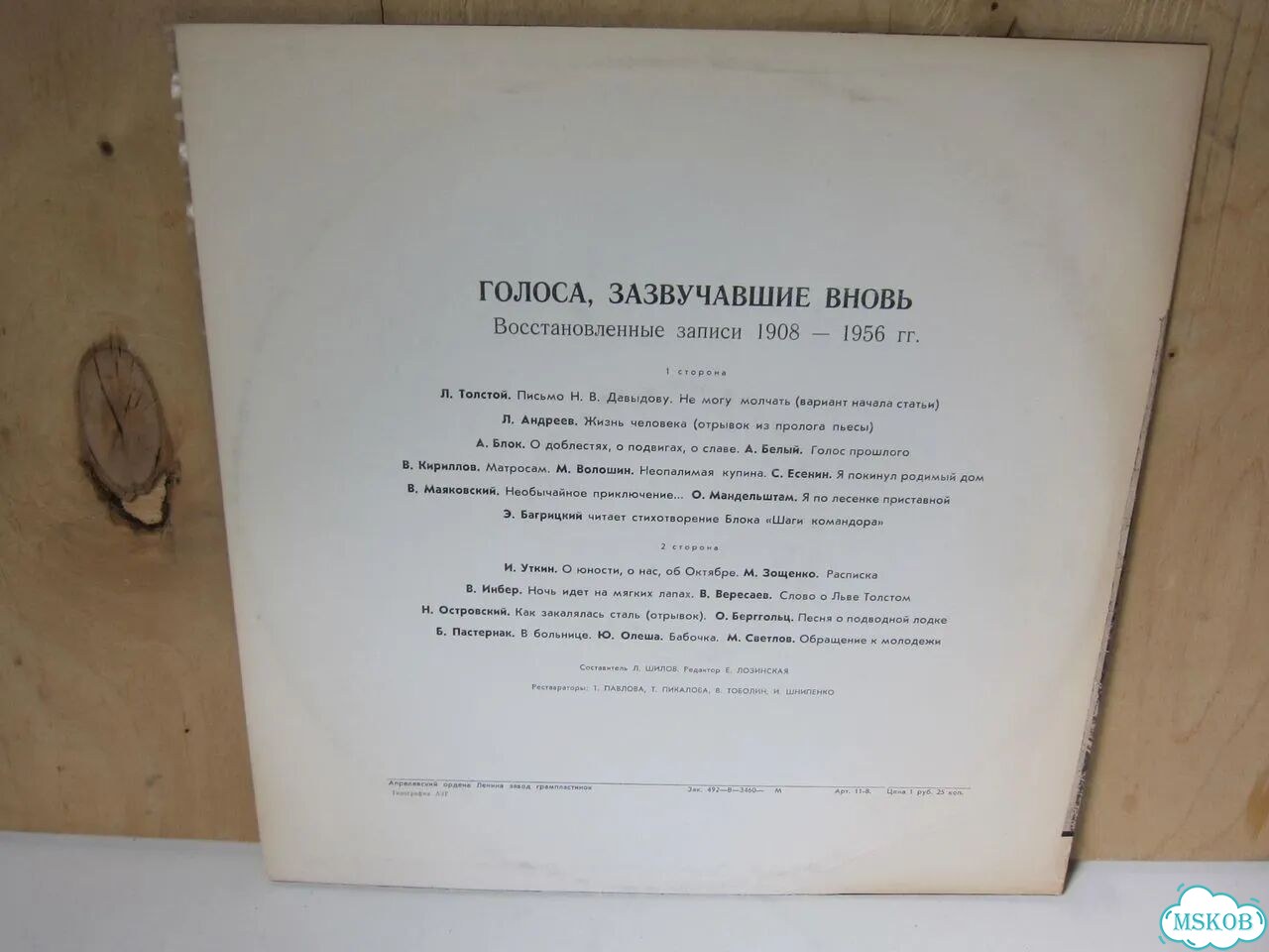 Грампластинка Голоса, зазвучавшие вновь фото 2