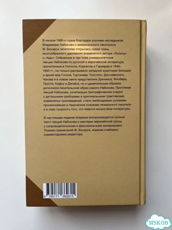 Мастера европейской прозы. Набоков Владимир фото 3