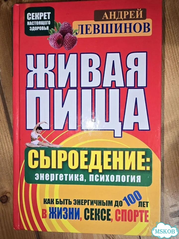 Книга: Живая пища фото 1