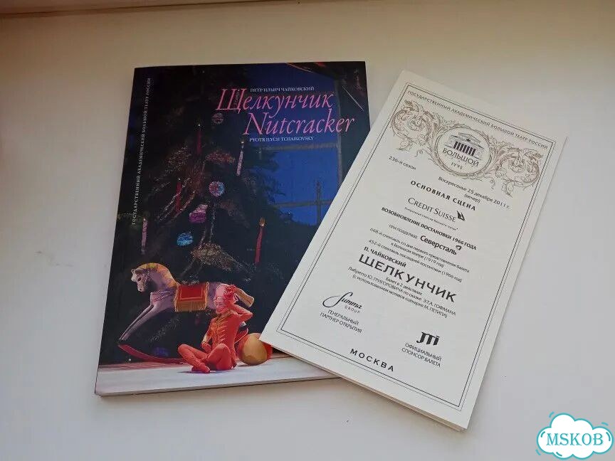 Программка Щелкунчик 2011 Большой театр фото 1