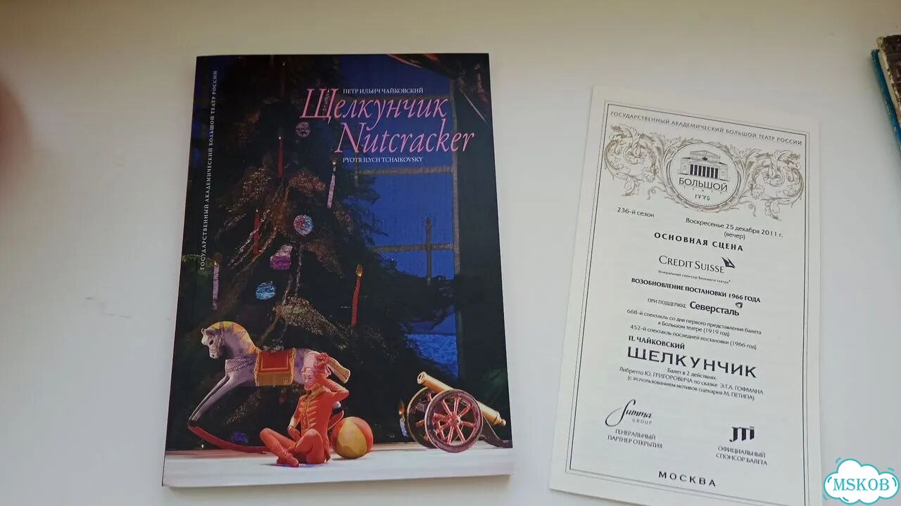 Программка Щелкунчик 2011 Большой театр фото 2
