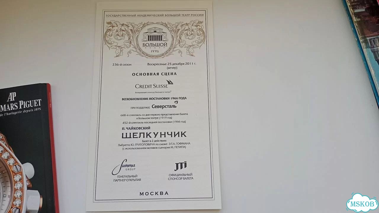 Программка Щелкунчик 2011 Большой театр фото 4
